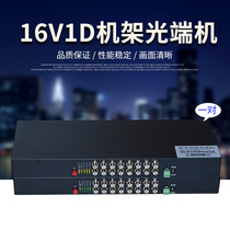 1U rackmount 16V1D video optical transceiver 16 channels with 1 channel reverse data RS485 lightning protection 20KM pair