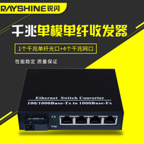 Sharp flash Gigabit 1 optical 4 electric fiber transceiver single-mode single fiber SC optical four electric photoelectric conversion machine optical fiber switch optical fiber switch optical brazing transceiver monitoring high-definition camera dedicated