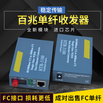 Sharp flash HTB-3100AB FC interface single-mode single fiber optic transceiver photoelectric converter pair
