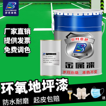 Years natural color epoxy floor paint parking lot cement floor paint environmentally friendly wear-resistant dust-proof floor paint