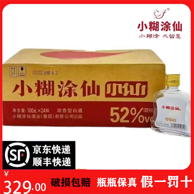 小糊涂仙52度100ml-小糊涂仙52度100ml促销价格、小糊涂仙52度100ml品牌