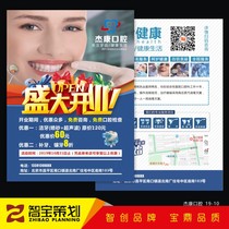  Oral dental clinic opening advertising campaign flyer design and production Dental care instructions three-fold customized