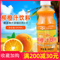 Fresh orange juice high multiple concentrate drink 9 times green orange juice 840ml milk tea raw material