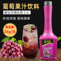 Natural Shangpin grape juice 1000g 8 times concentrated juice Grape drink brewed coffee Pearl milk tea raw materials