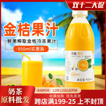 Taiwan Yongda kumquat raw juice Yongda concentrated golden orange juice Happy Lemon juice concentrate 950ml