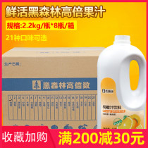 Fresh Black Forest orange drink concentrated fruit juice full box 2 2kg * 8 bottles of high power orange juice milk tea raw materials