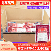 Pomegranate konjac cold day spherulites 1kg * 12 bag-free Cook brittle wave crystal brittle bo bo Theodore meat ju ruo crystal ball