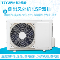 1 5PW air conditioning sheet metal host shell double row condenser air energy cold storage unit refrigeration accessories