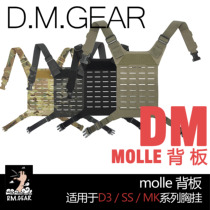 DMGear MOLLE backplane D3 SS MK Series chest hanging universal DMM-BAN2