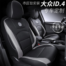 Special for Volkswagen ID4x cushion ID4CROZZ seat cover ID3 seat cover ID6 genuine leather seat cushion 4x car seat cover