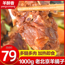 Old Beijing Flavor Sheep Scorpion Hot Pot Heating Ready-to-Eat Cooked Spicy Sauce Fragrant Lamb Spine with Meat 2 catties