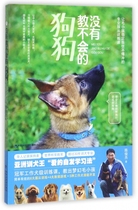 No dogs who cant teach