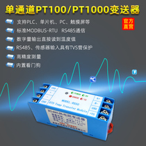 RS50 single channel RS485 to PT100 thermal resistance guide rail type temperature acquisition module MODBUS-RTU protocol