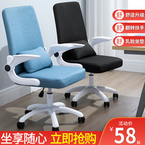 Computer chair home office chair lifting swivel chair comfortable sedentary meeting student dormitory backrest chair bow seat