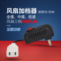 Electric fan reducer slow turn natural weak soft wind silent artifact small fan uploader Governor speed change switch