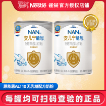 April 20)Nestlé Aner Ning Nengen AL110 Lactose intolerance Lactose-free formula 400g2 cans