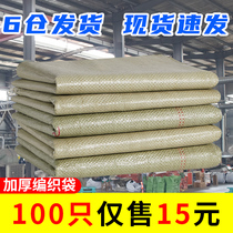 Woven bag wholesale thickened snakeskin pocket large capacity flood control sand bag factory direct garbage removal sacks