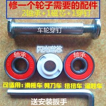 Scooter flash wheel accessories Screw bearing scooter parts repair three and four wheels universal screw bolt