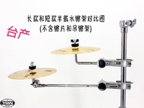 Taiwan imported universal half-hi-hat rack Jazz drum set drum Hi-hat bracket Hanging hi-hat rack expansion multi-function clip