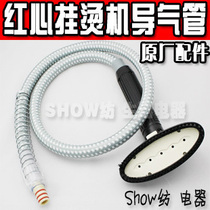 Shanghai Red Heart brand hanging hot machine trachea accessories Steam hose general accessories Snap screw mouth trachea anti-hot