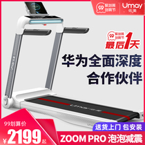 Huawei comprehensive depth partner Youmei treadmill household small indoor ultra-quiet folding multifunctional