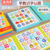 Baby literate magnetic parquet board children 3-4 to 6 years old Chinese characters Identification Cards Kids Kindergarten Puzzle Toys