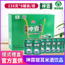 Shen Lin Xiaogan Tremella rice wine drink 238g * 8 cans gift box Hubei specialty Xiaogan rice wine glutinous rice wine juice