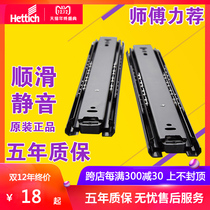 German Hetishi drawer rail damping buffer rail three-section rail ball slide cabinet drawer runway