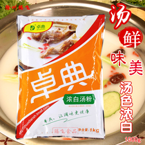 Zhuo Dian Nong White Soup Powder 1000g Hot Pot White Soup Bone Soup Soup Soup Spicy Hot Lot Soup Old Duck Vermicelli Noodles Soup
