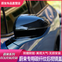 Ulcome ES8 EC6 retrofitted rear-view mirror cover rear cover Ulcome ES6 inverted car mirror cover Carbon slim fit protective hood