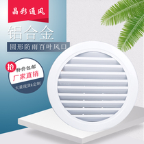 Exterior wall round rainproof Louver air outlet customized 200 aluminum alloy round shutter air outlet return air outlet