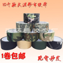 Outdoor hunting camouflage cloth bionic tape thick 10 m camera cycling waterproof sticker