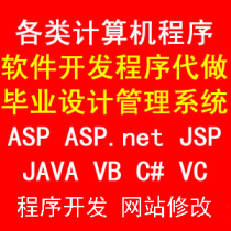 asp net system design java program development C#source code modification website on behalf of jsp debugging and installation