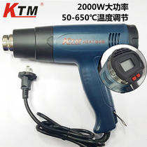 KTM car film tool digital display baking gun hot air gun thermostatic speed regulation temperature control heat gun hair dryer tool