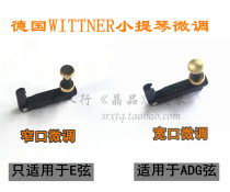 (Shunfeng)) German original imported WITTNER fine-tuning gold-plated nut violin fine-tuning