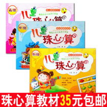 Kindergarten textbook Abacus and mental arithmetic primary addition and subtraction advanced multiplication and division textbook exercise book children paper-cut origami