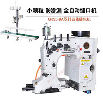 GK35-8A double needle sewing four-thread automatic sewing bag sealing machine rice flour small particle weaving cowhide bag