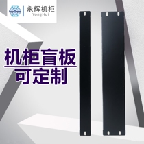 Network server cabinet blind board black 1U2U3U4U6U baffle chassis cooling ventilation plate thick cover