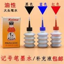 Kema Mark water big head pen water marker pen supplement ink oil pen supplement water 25ml Red Blue Black
