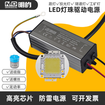 led wick 50W flood light integrated lamp bead light source waterproof drive power supply light board chip 100W street light accessories