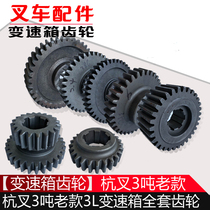 Forklift gearbox gear Hangshong Heli 3 tons old one gear gearbox full set of gear double gear