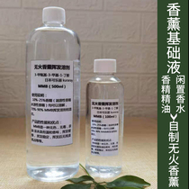 DIY fire-free rattan aromatherapy base liquid solvent homemade essential oil base liquid car mixing dilution volatile liquid