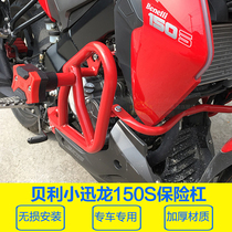 Suitable for Benali Xiaoxunlong 150S bumper BJ150-31 front guard sports bar anti-fall bar modification