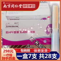 HPV gel anti HPV dressing negative gynecological gel virus interferon negative drug high risk negative HPV Buster