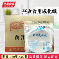Yanqi edible wafer paper 3000 sheets of glutinous rice paper Fried seafood roll Ice cream wafer paper Meringue paper 