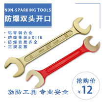 Bo anti-brand explosion-proof double-head copper double-head opening wrench Pure copper non-spark tools copper wrench anti-static wrench