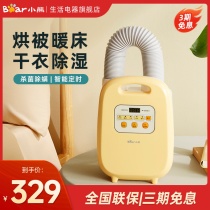 Bear warm quilt dryer drying quilt household small warm bed quilt drying artifact sterilization mite remover