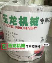 Direct supply of Yulong mechanical square strapping machine special plastic rope baling rope baling rope baling rope forage rope producer direct sales