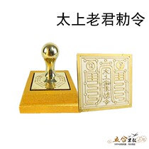 Taoist bronze seal Tai Shang Laojun edict seal pure copper seal Taoist law seal gossip printing tools Taoist supplies