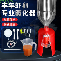 Funnies Shrimp Incubators Great Red Eggs Ultrafine Eggs Small Fish Opening Professional Hatches Casks Homemade Incubators Suit